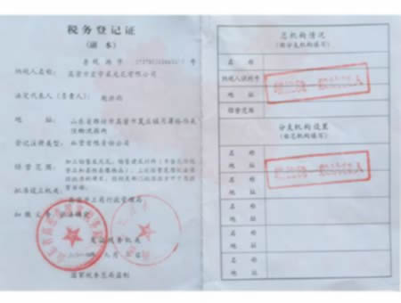 稅務登記證